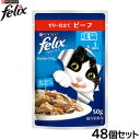 ピュリナ フィリックス パウチ やわらかグリル 成猫 ゼリー仕立て ビーフ 50g×48個セット【送料無料】 猫用 キャットフード