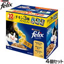 ピュリナ フィリックス パウチ 成猫 チキン3種バラエティ 50g×12袋入×4個セット【送料無料】 猫用 キャットフード
