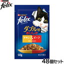 ピュリナ フィリックス パウチ ダブルのおいしさ チキン&ビーフ 50g×48個セット【送料無料】 猫用 キャットフード