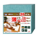 サンコー おくだけ吸着 ペット用撥水タイルマット 同色 ミントグリーン 20枚入【送料無料】 滑り止め 洗える ペット用品 犬用品 撥水マット ジョイントマット...