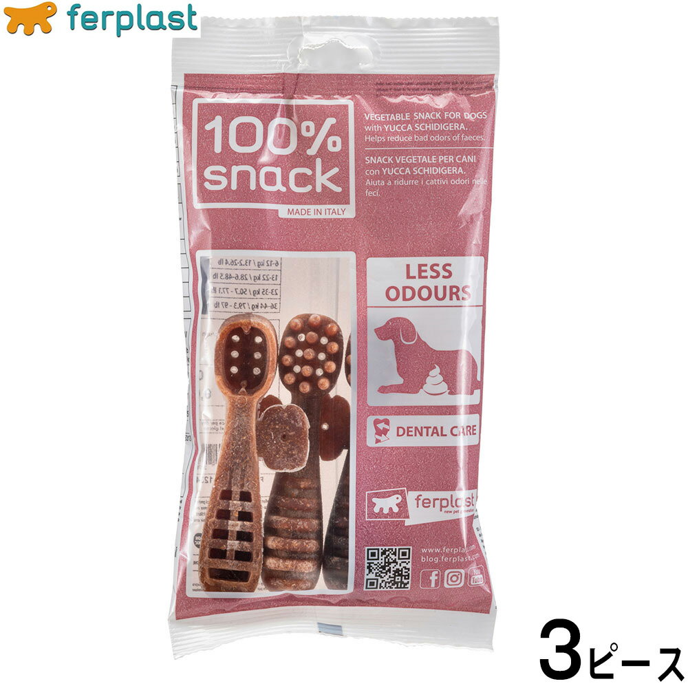 乐天商城 - 【店内ポイント最大54倍！マラソン限定！】ファープラスト 犬用おやつ ベジタリアンデンタルスナック トゥースブラシ ユッカ M 3ピース デンタルガム デンタルケア 歯磨きガム