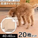PURSUIT OF LOVE パシュートオブラブ 立ち上がりがラクな防滑タイルマット 40×40cm 20枚セット タイルカーペット シニア リハビリ 足腰 ...