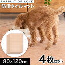 PURSUIT OF LOVE パシュートオブラブ 立ち上がりがラクな防滑タイルマット 80×120cm 4枚セット タイルカーペット シニア リハビリ 足腰 ...