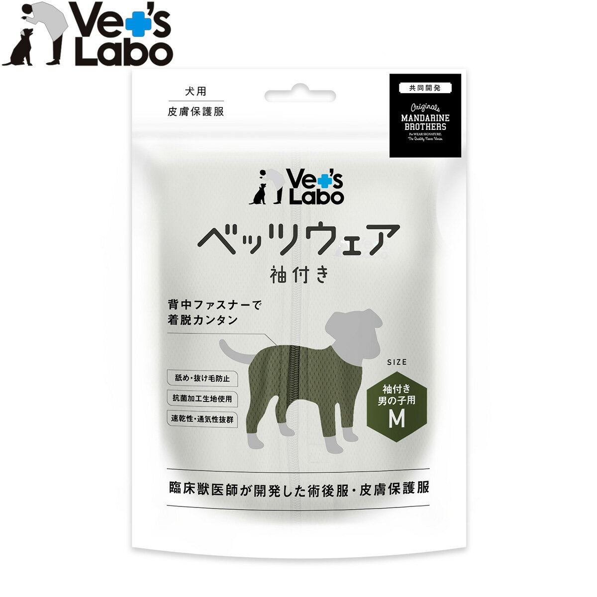 【店内ポイント最大44倍！本日限定！】ベッツラボ 犬用 ベッツウェア 術後服 皮膚保護服 袖付き 男の子用 M カーキ【送料無料】 エリザベスカラー 怪我 手術