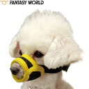 ファンタジーワールド メッシュマズル しつけ 口輪 介護 犬