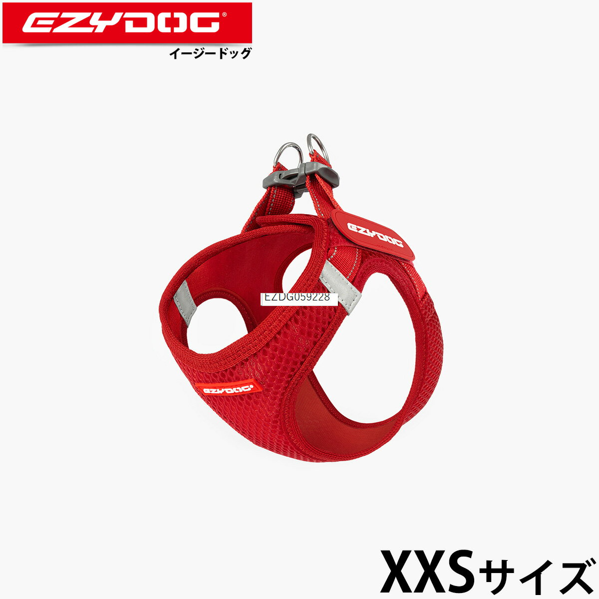 Rakuten - 【店内ポイント最大40倍！本日限定！】イージードッグ EZYDOG メッシュフィットハーネス XXS レッド 簡単装着 反射 ソフト素材