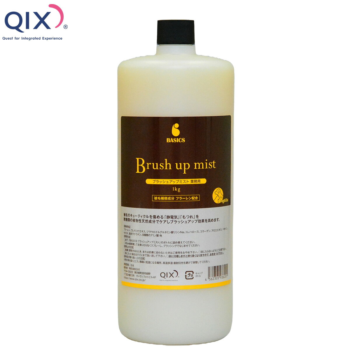 【店内ポイント最大51倍！本日限定！】QIX キックス BASICS ブラッシュアップミスト 業務用 1kg 毛艶 大容量 皮膚ケア UVケア