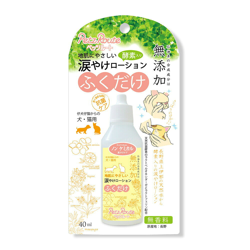 【店内ポイント最大51倍！本日限定！】ペッツルート 涙やけローション 40ml