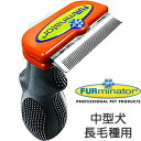 ファーミネーター 中型犬 M 長毛種用 送料無料 猫用品/ねこグッズ/ペットグッズ/ペット用品