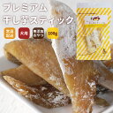 GLORY DOG&EARTH 手作り プレミアムしっとり干し芋スティック 100g"