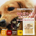 【7/1限定!1000円OFFクーポン配布中】GLORY DOG&EARTH なた豆ライスガムソフト 15本