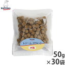 ナチュラルハーベスト ドッグフード レジーム チキン ダイエット用食事療法食 50g×30袋セット【送料無料】 無添加 犬用 日本専用