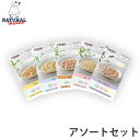 ナチュラルハーベスト ドッグフード ウェットフード フェカリス3000 アソートセット 50g×5袋セット 無添加 乳酸菌配合 国産 犬