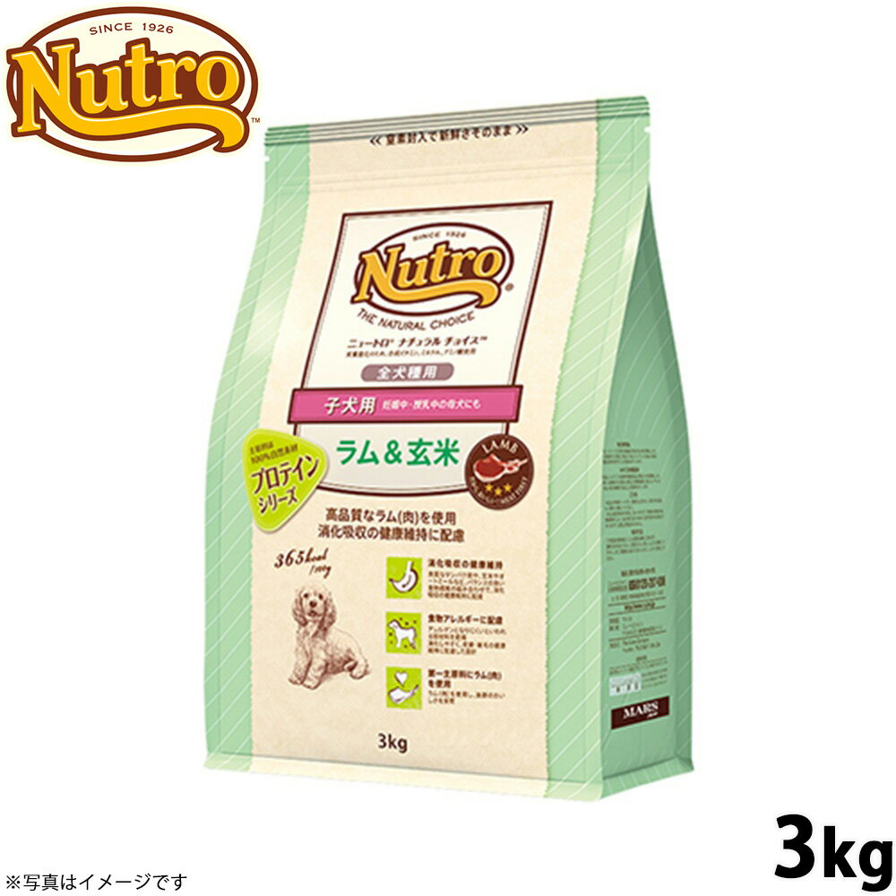 Domestic - 【店内ポイント最大42倍！5月18日！】ニュートロ ナチュラルチョイス ドッグフード ラム＆玄米 子犬用 全犬種用 3kg 無添加 プレミアム