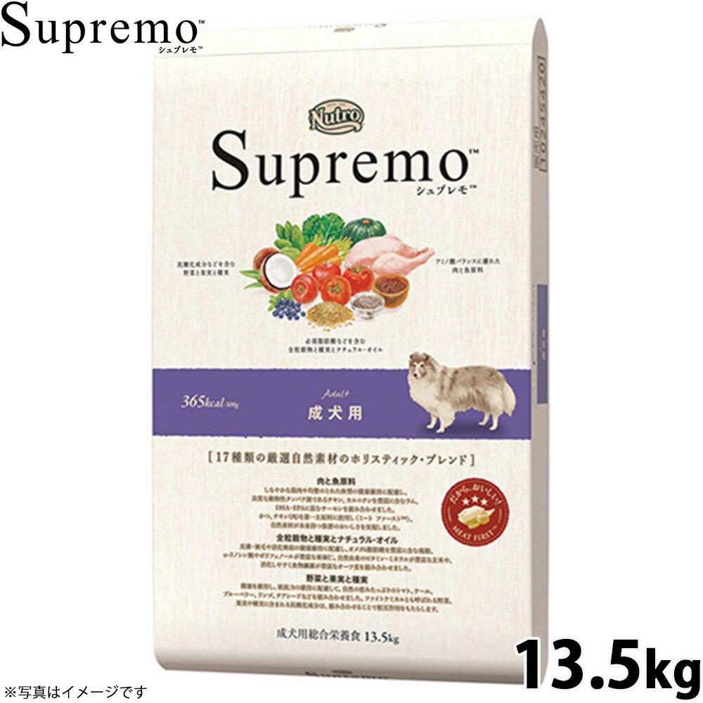 乐天商城 - 【店内ポイント最大54倍！マラソン限定！】ニュートロ シュプレモ ドッグフード 成犬用 アダルト 13.5kg 無添加 犬用品 ペット用品 プレミアム 送料無料 [SP-AD]