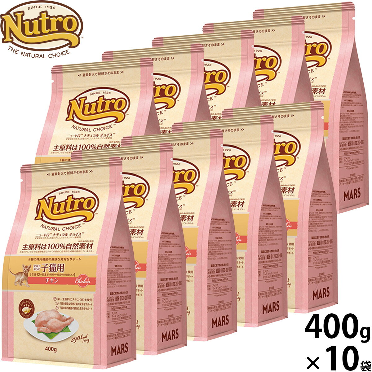 Rakuten - 【店内ポイント最大42倍！本日限定！】ニュートロ Nutro ナチュラルチョイス Natural Choice キャットフード 室内で暮らす子猫用 チキン キトン 400g×10袋 無添加 天然 ナチュラルフード