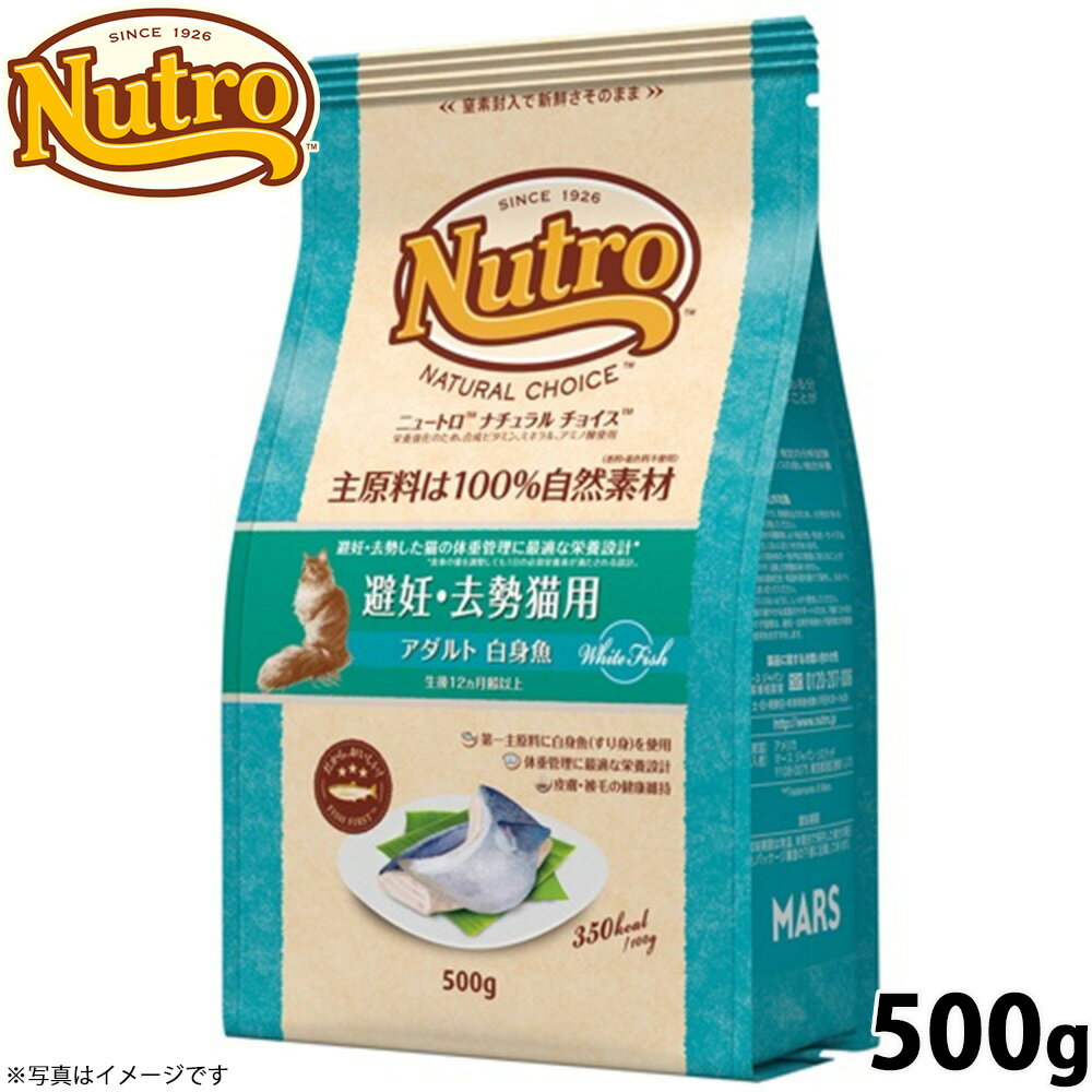 【店内ポイント最大40倍！本日限定！】ニュートロ ナチュラルチョイス キャットフード 避妊 去勢猫用 ...