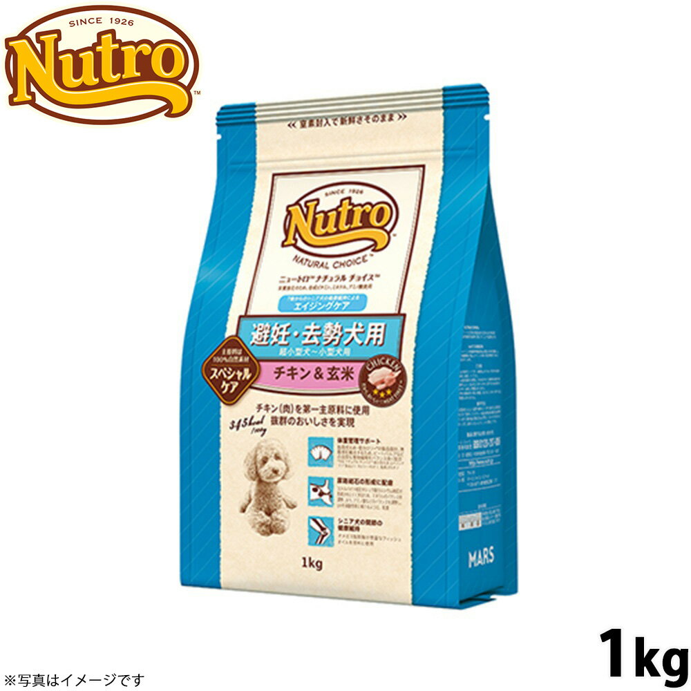 樂天商城 - 【店内ポイント最大54倍！本日限定！】ニュートロ ナチュラルチョイス ドッグフード 避妊 去勢犬用 エイジングケア チキン＆玄米 1kg シニア 高齢 無添加犬 ペットグッズ/ [NC-SE]