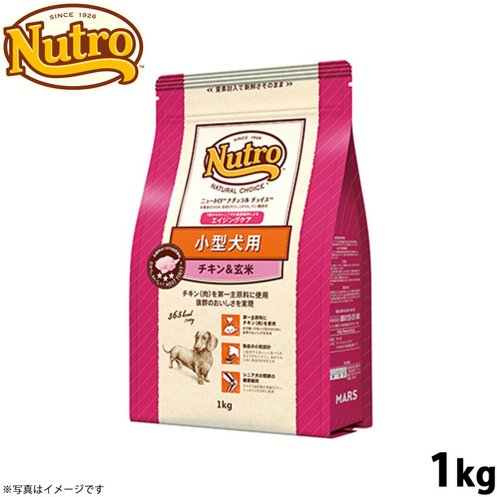 Nutro Natural Choice - 【店内ポイント最大40倍！4月20日！】ニュートロ ナチュラルチョイス ドッグフード 小型犬 エイジングケア チキン＆玄米 1kg シニア 高齢 無添加 犬用品/いぬ/ペットグッズ [NC-SE]