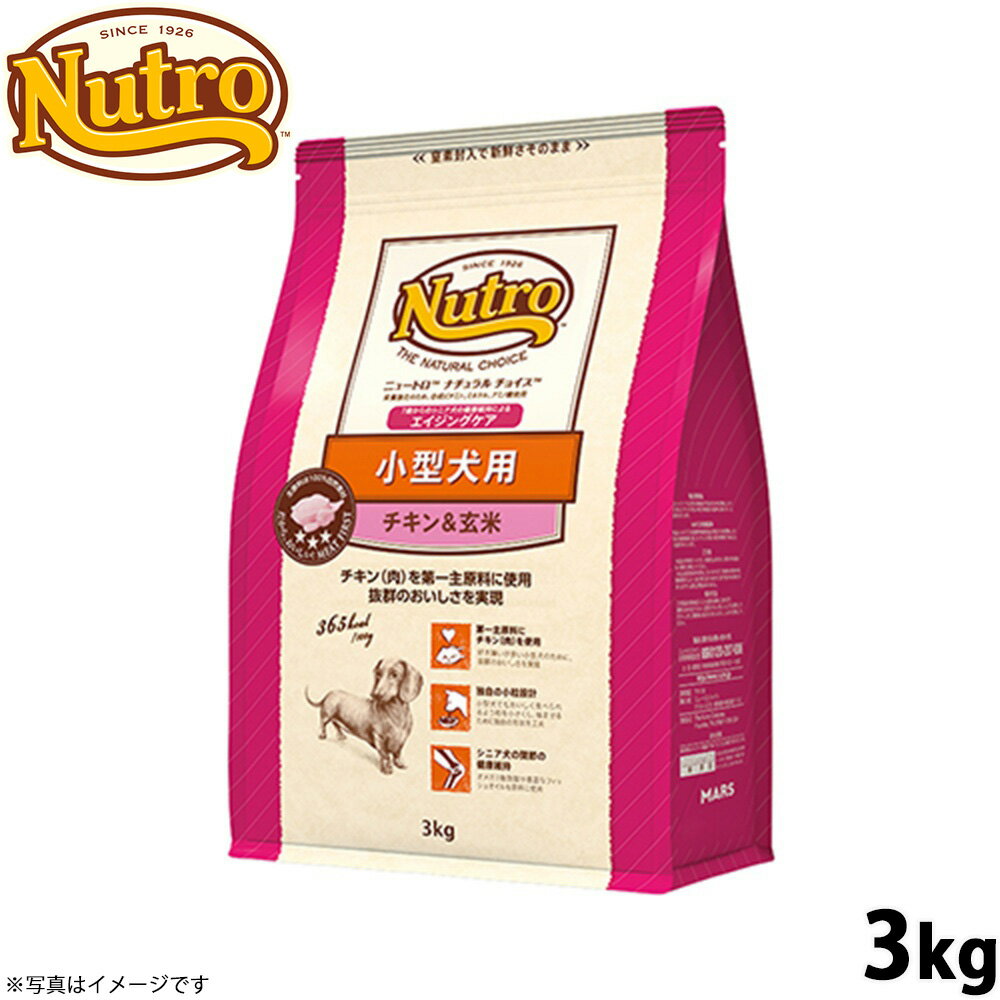 Nutro Natural Choice - 【店内ポイント最大40倍！4月20日！】ニュートロ ナチュラルチョイス ドッグフード 小型犬 エイジングケア チキン＆玄米 3kg シニア 高齢 無添加/いぬ [NC-SE]