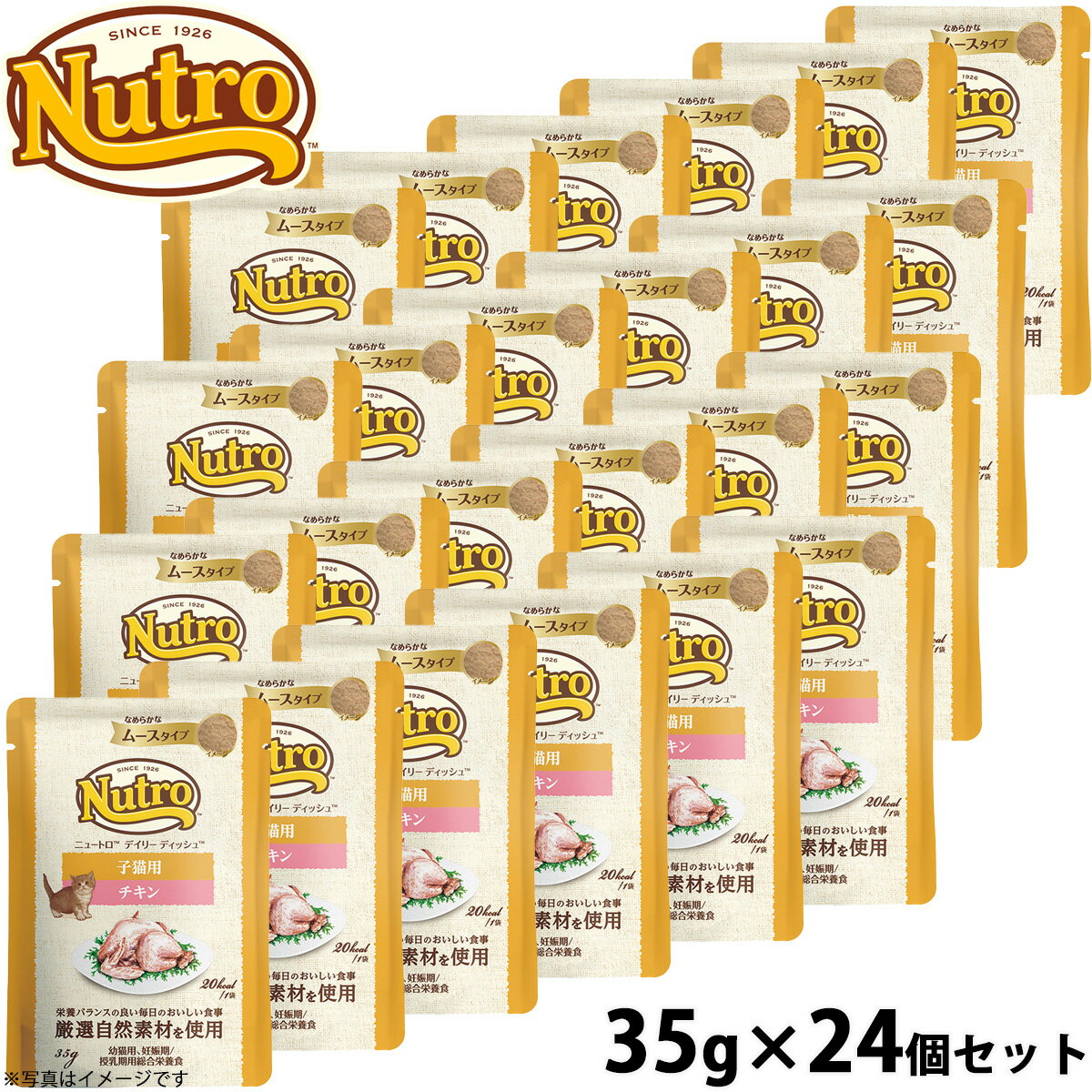 樂天商城 - 【店内ポイント最大54倍！本日限定！】ニュートロ キャットフード ウェット デイリーディッシュ 子猫 チキン ムースパウチ 35g×24個