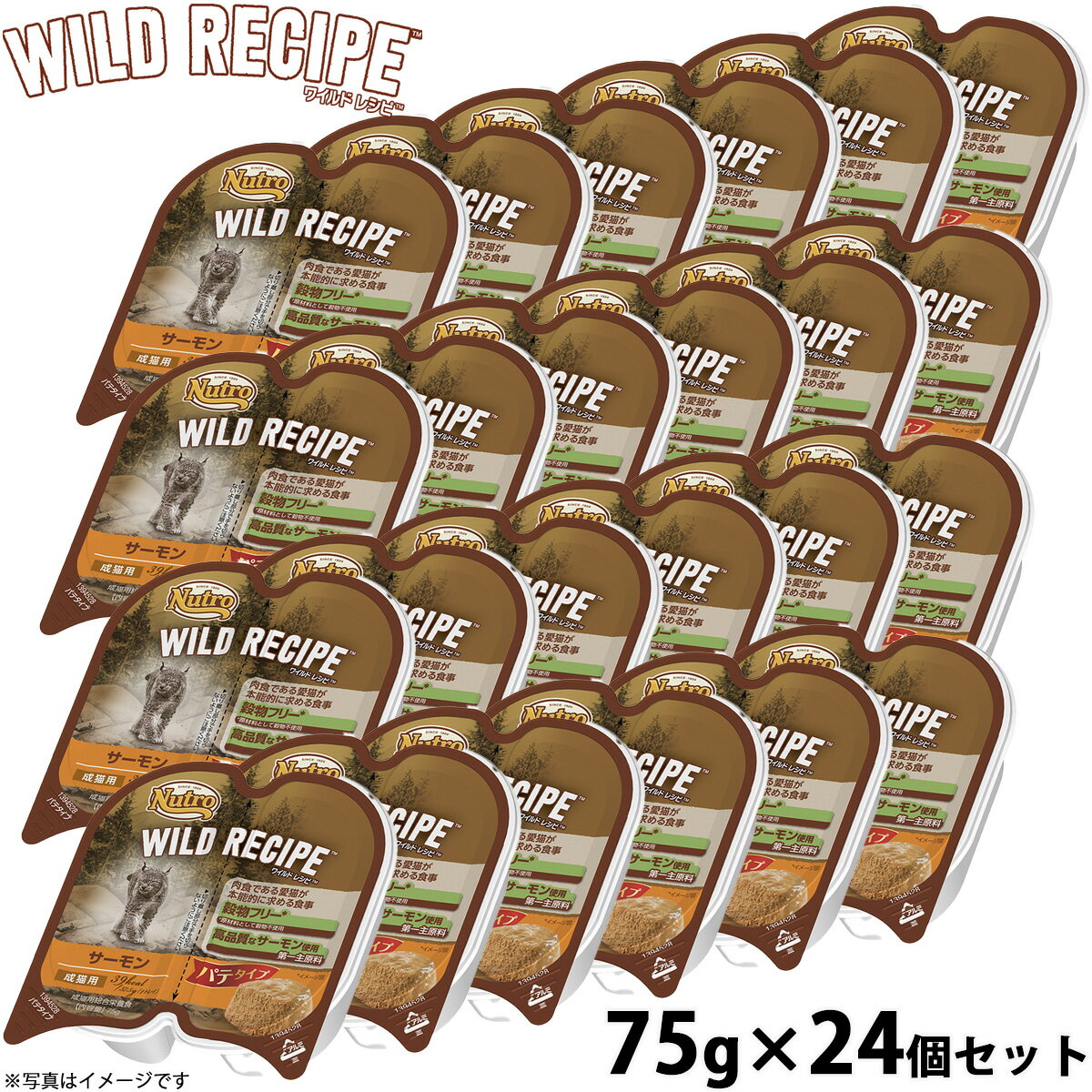 Rakuten - 【店内ポイント最大40倍！本日限定！】ニュートロ ワイルドレシピ 成猫用 サーモン パテタイプ 75g×24個 送料無料 穀物フリー グレインフリー 無添加 ナチュラル猫用