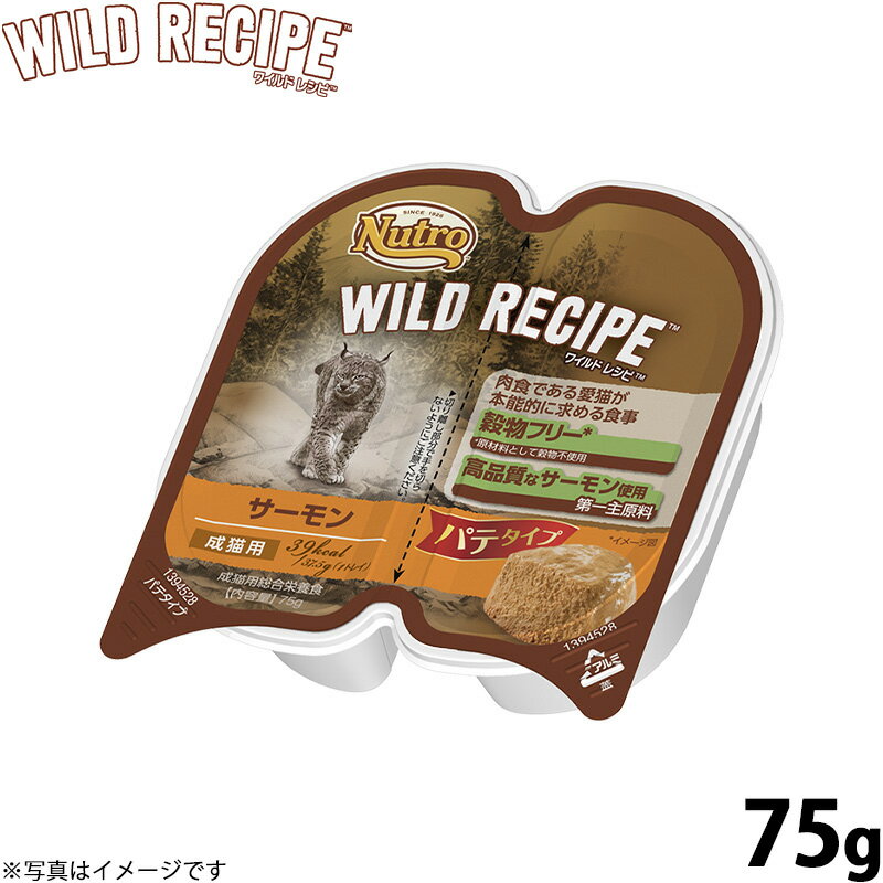 乐天商城 - 【店内ポイント最大54倍！本日限定！】ニュートロ ワイルドレシピ 成猫用 サーモン パテタイプ 75g 穀物フリー グレインフリー 無添加 ナチュラル猫用