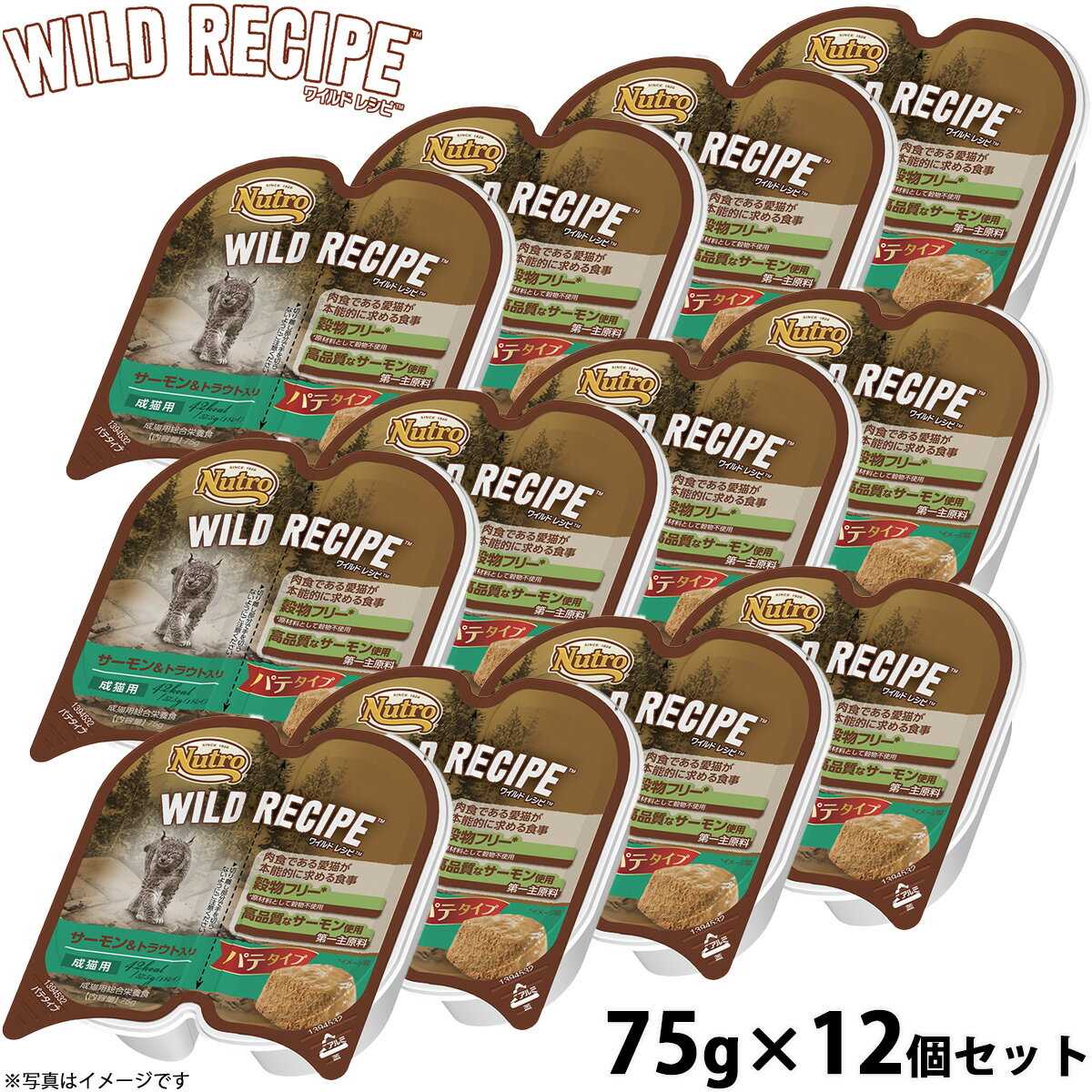 樂天商城 - 【店内ポイント最大40倍！本日限定！】ニュートロ ワイルドレシピ 成猫用 サーモン＆トラウト入り パテタイプ 75g×12個 穀物フリー グレインフリー 無添加 ナチュラル猫用