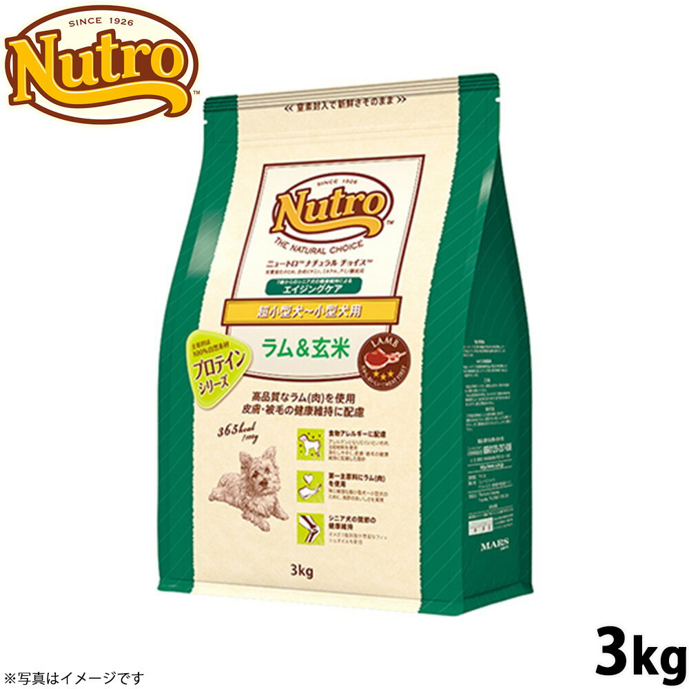 Perfectfit - 【店内ポイント最大54倍！本日限定！】ニュートロ ナチュラルチョイス ドッグフード ラム＆玄米 超小型犬〜小型犬 エイジングケア 3kg シニア 無添加 犬[NC-SE]