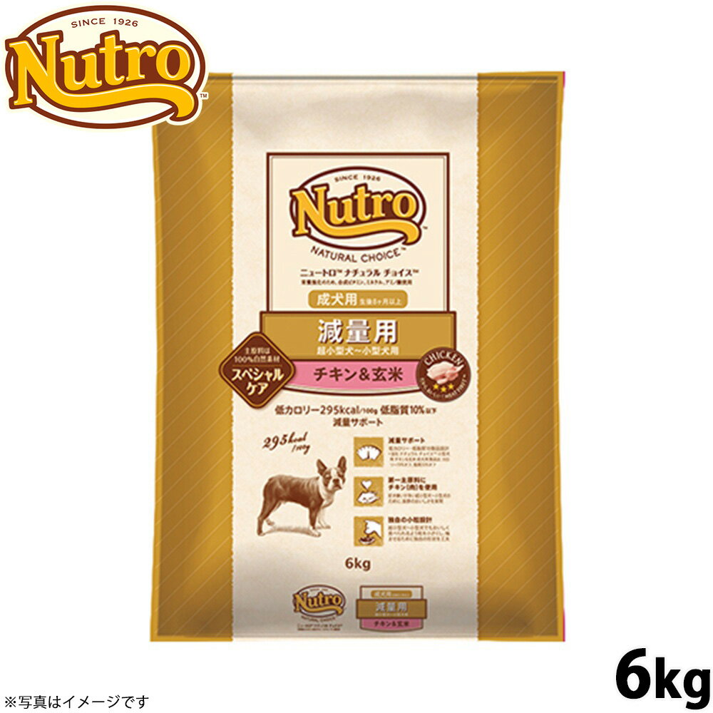 Rakuten - 【店内ポイント最大39倍！本日限定！】ニュートロ ナチュラルチョイス ドッグフード 減量用 超小型犬〜小型犬用 成犬用 チキン＆玄米 6kg 送料無料 無添加[NC-WT]