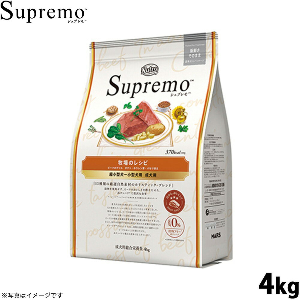 Nutro Supremo - 【店内ポイント最大40倍！5月5日！】ニュートロ シュプレモ 超小型犬〜小型犬用 成犬用 牧場のレシピ ビーフ 4kg ドッグフード 穀物フリー グレインフリー 無添加