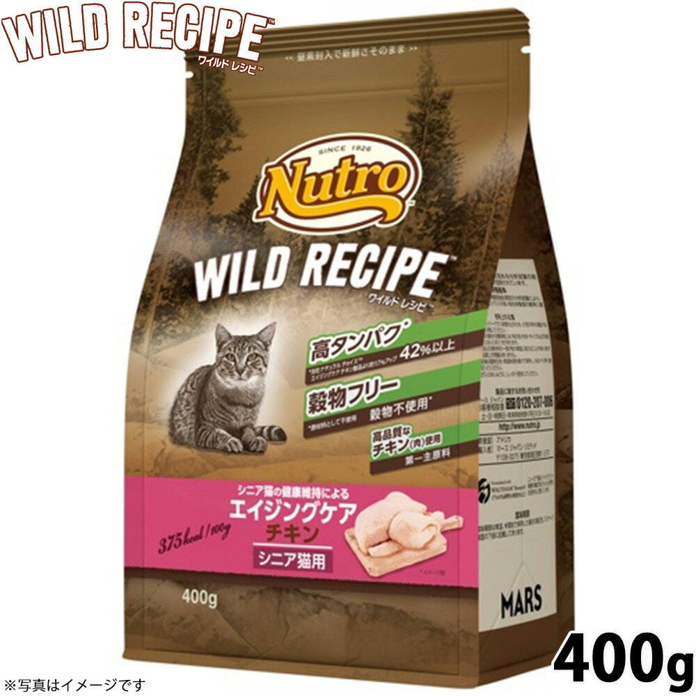 Rakuten - 【店内ポイント最大42倍！本日限定！】ニュートロ キャットフード ワイルドレシピ エイジングケア チキン シニア猫用 400g 穀物フリー グレインフリー 無添加 ナチュラル猫用