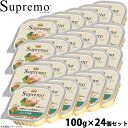 【店内ポイント最大42倍!11月1日!】ニュートロ シュプレモ ドッグフード カロリーケア シニア犬用 24個セット【送料無料】 無添加 ウェットフード 水分補...