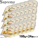 ニュートロ シュプレモ カロリーケア 子犬用 100g×24個 NUTOR ドッグフード ウェット 無添加 犬 犬用品 ペット用品 ごはん プレミアム ナチュラル