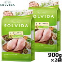 SOLVIDA ソルビダ グレインフリー チキン 室内飼育体重管理用900g×2袋 オーガニック ドライフード肥満犬用 ライト ペットフード ドッグフード 正規品【送料無料】