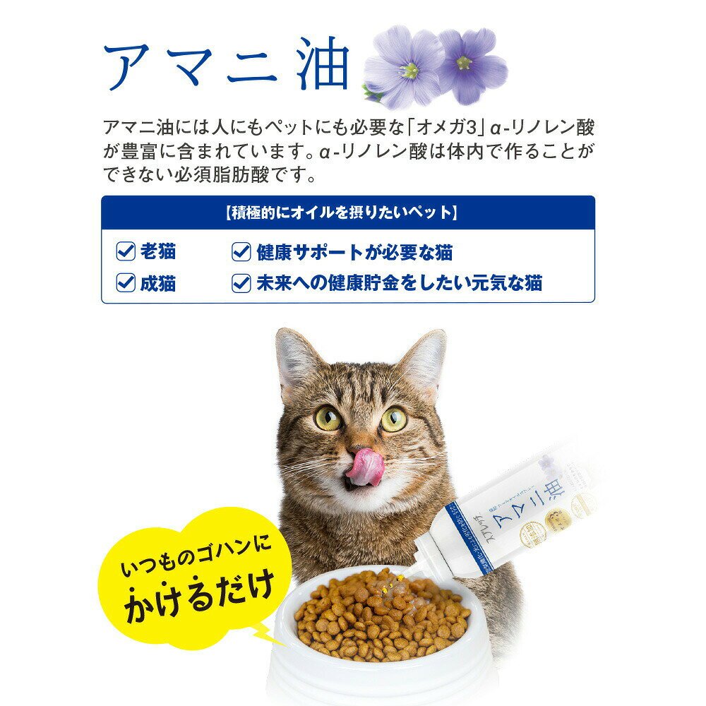 【最大2000円OFFクーポン！＆店内ポイント最大51倍！マラソン限定！】スプレッチ 猫用 アマニ油 150ml サプリメント 必須脂肪酸 オメガ3 α-リノレン酸 酸化防止ボトル 無添加 neel-dog-10004054 ドッグニール サンプル画像2