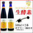 スパイラルエンザイム 生酵素 スペシャルセット(500ml×2本 + ポアラー1個) ダイエット サプリメント 犬用品/猫用品/ペットグッズ/ペット用品 送料無...