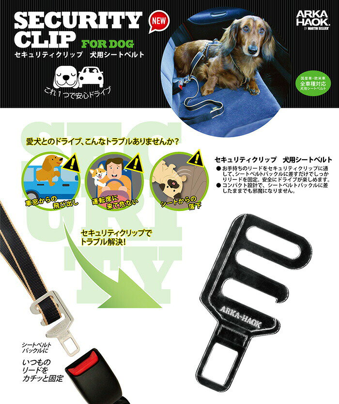【店内ポイント最大41倍！8月15日！】マーチン ゼリアー セキュリティクリップ 犬...