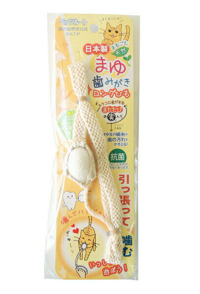 【2000円OFFクーポン！＆店内ポイント最大55倍！本日限定！】ペッツルート まゆ歯みがき ロングひも 猫用品/ねこグッズ/ペットグッズ/ペット用品