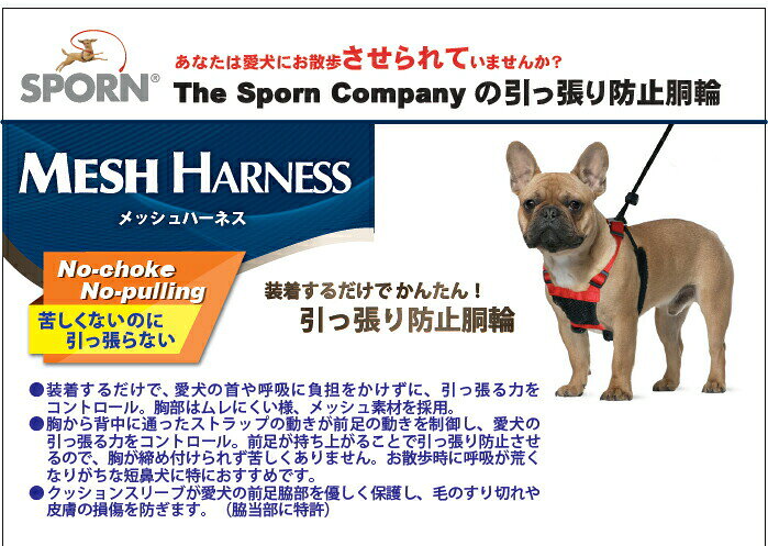 【店内ポイント最大41倍！8月15日！】SPORN メッシュハーネス XS シルバー しつけ ...