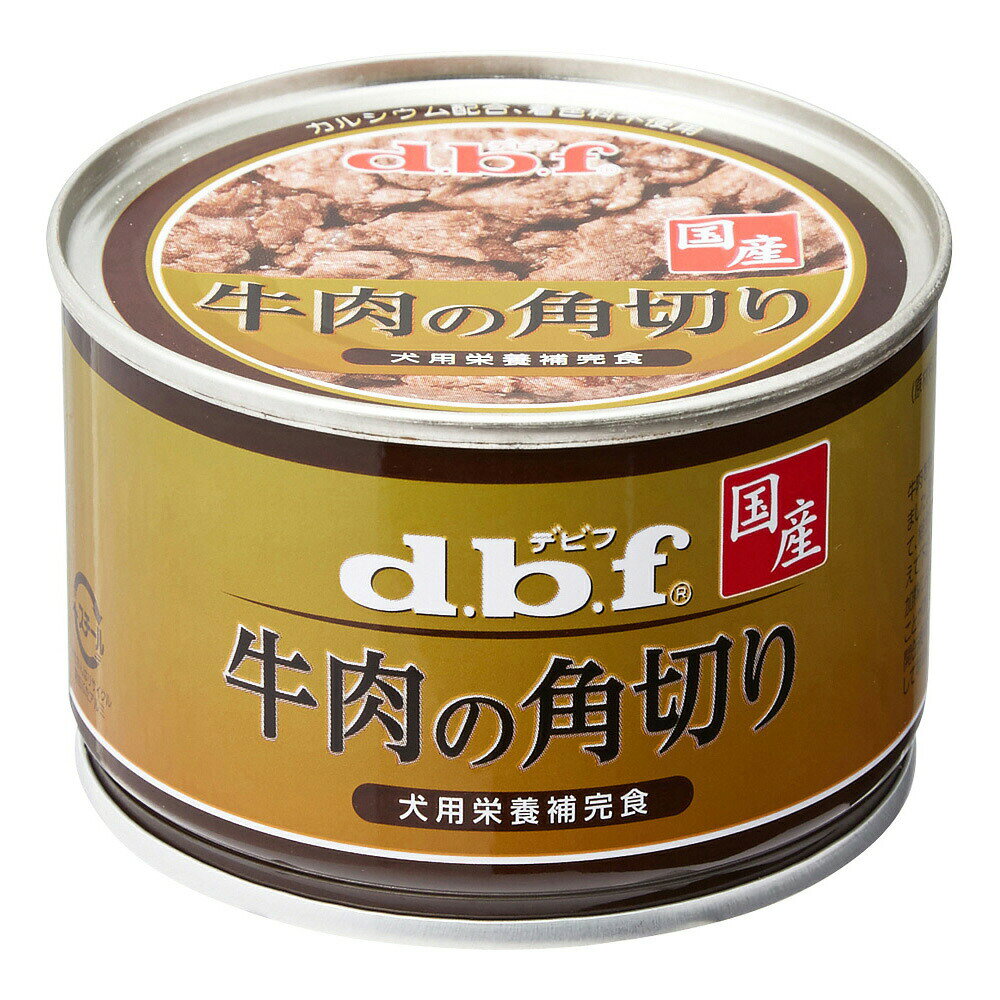 Rakuten - 【店内ポイント最大54倍！マラソン限定！】デビフ d.b.f 牛肉の角切り 犬 ウェットフード 缶詰 国産 無添加