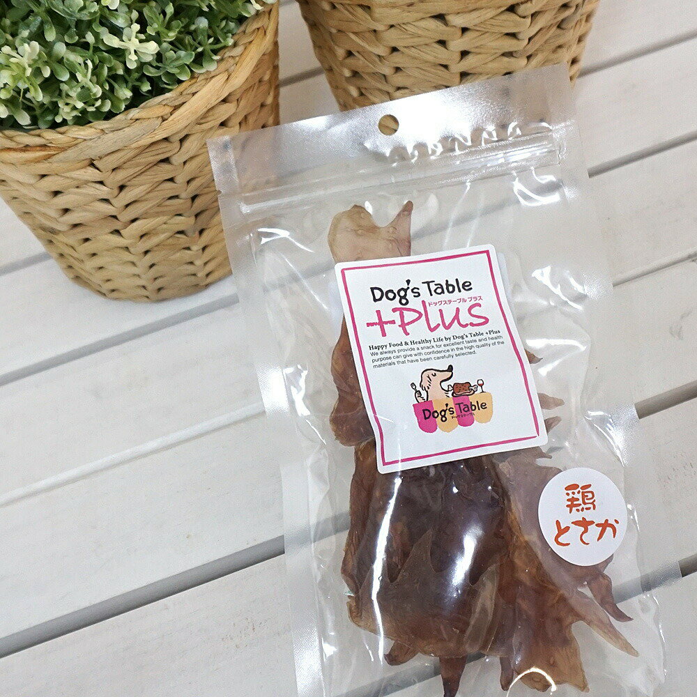 【2000円OFFクーポン！＆店内ポイント最大52倍！マラソン限定】ドッグステーブル プラス 愛犬用おやつ 鶏とさか 27g おやつ トリーツ 無添加 犬用品/ペットグッズ/ペット用品