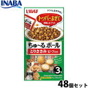 いなば 犬用 ちゅ〜るボール とりささみ ビーフ入り 48個セット ふりかけ トッピング 食欲増進