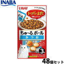 いなば 猫用 ちゅ〜るボール かつお 48個セット