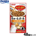 いなば 猫用 ちゅ〜るボール とりささみ 48個セット