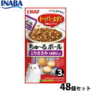 いなば 猫用 ちゅ〜るボール とりささみ 本格鰹だし味 48個セット