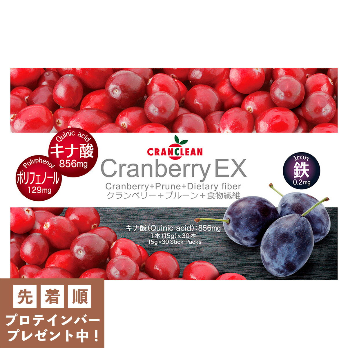 CRANCLEAN クランクリン クランベリーEX 450g ソフトゼリー スティック キナ酸 鉄分 食物繊維 食品添加物不使用 植物由来 日本製 【送料無料】