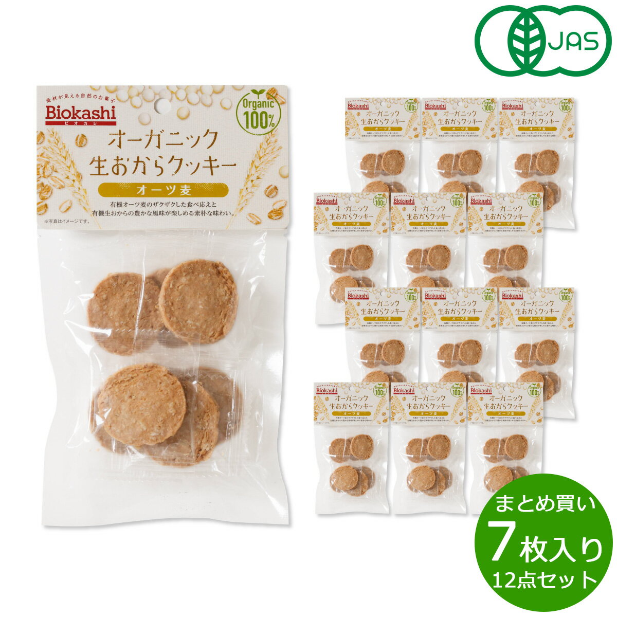 楽天ニール健康ラボBiokashi ビオカシ オーガニック生おからクッキー オーツ麦 7枚入り×12袋【送料無料】