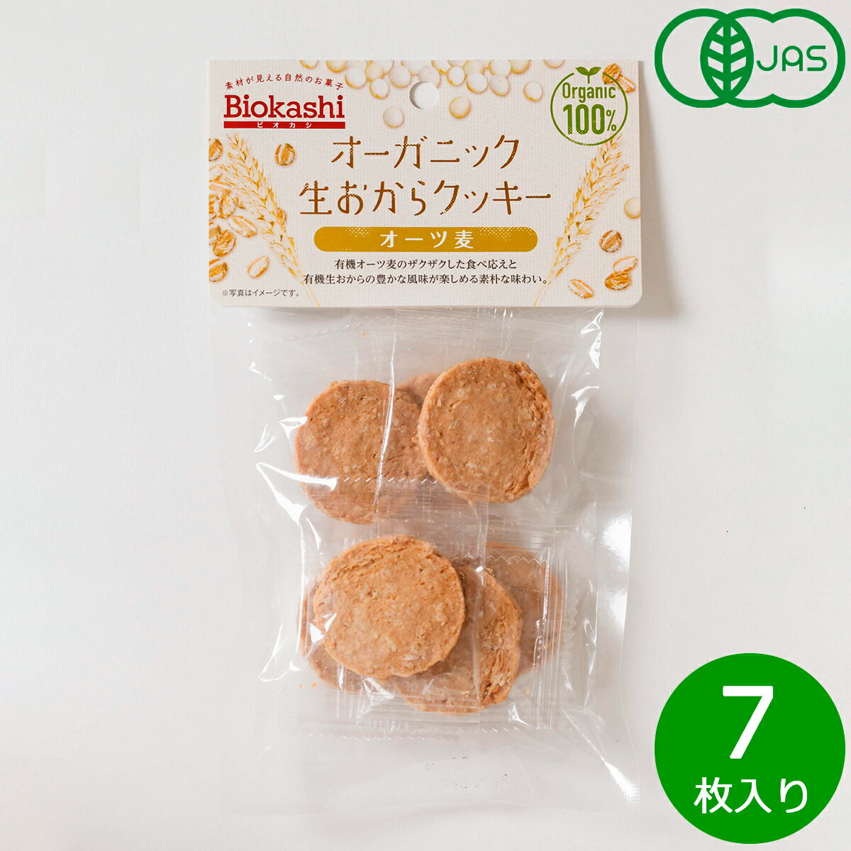 【最大2000円OFFクーポン！スーパーSALE！】Biokashi ビオカシ オーガニック生おからクッキー オーツ麦 7枚入り おかし 個包装 国産 無添加 有機栽培 有機JAS ポケットサイズ 持ち歩き