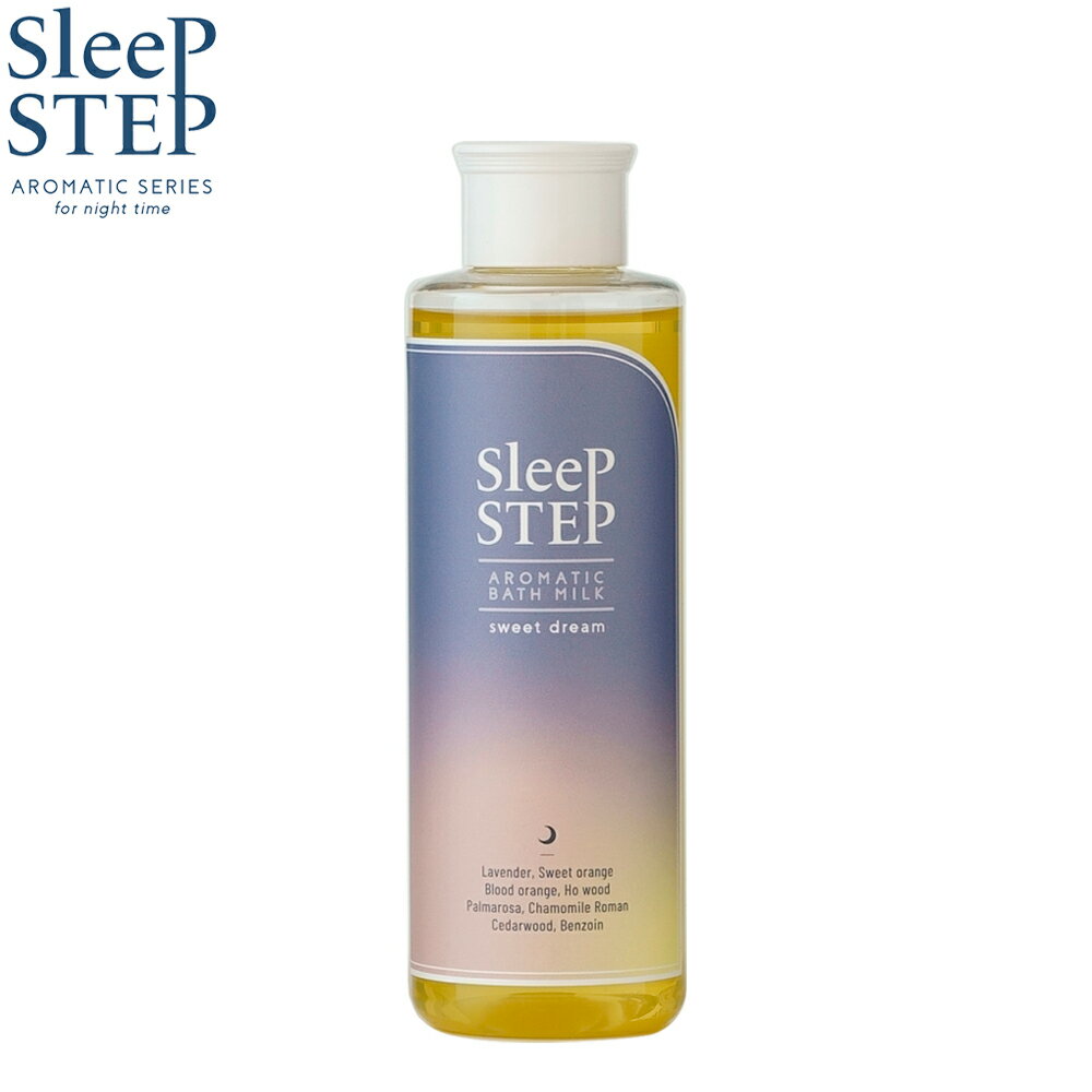 楽天ニール健康ラボSLEEP STEP スリープステップ アロマティックバスミルク スイートドリーム 200ml 入浴剤 浴用化粧料 フローラルラベンダー 日本製 シリコンフリー 合成香料・着色料不使用